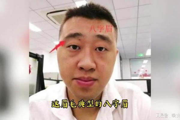 什么是倒八字眉？