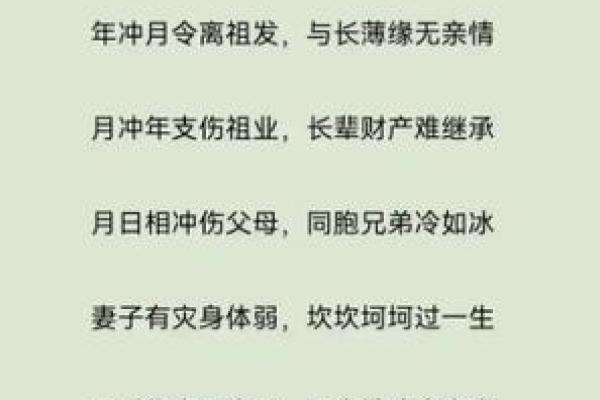 八字日与年冲