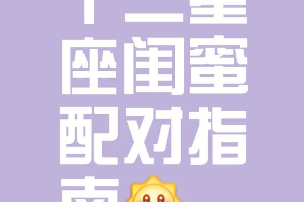 金牛座和哪个星座当闺蜜最合适呢