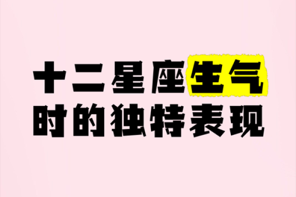 这三大星座一般不生气，生气就不一般