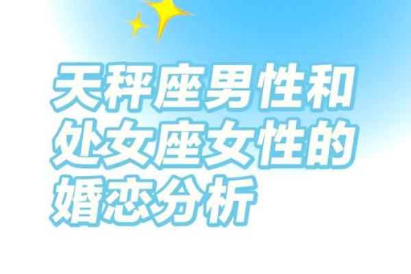天秤男的性格特征 天秤男和什么星座女最配