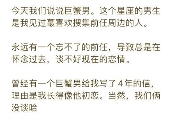 哪个星座男爱死巨蟹女生