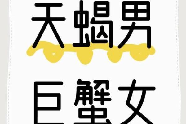 男生巨蟹座和什么星座最配 巨蟹女和什么星座最配男生