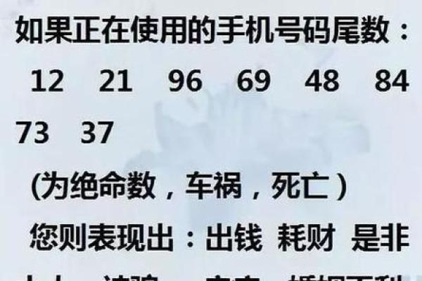 手机号码吉凶测试.