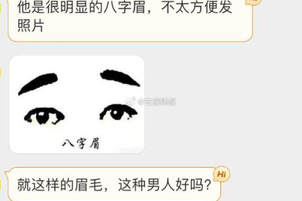 看面相，八字眉男人值不值得嫁