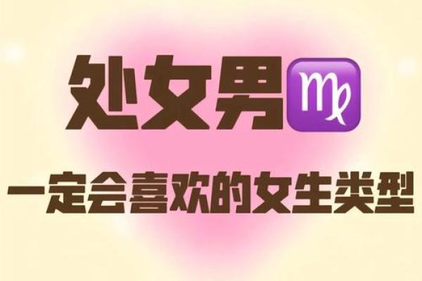 处女男的占有欲有多强 处女座和12星座的配对指数