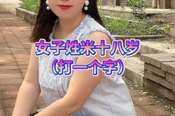 米姓女孩名字大全-米姓女孩起名字大全-米姓名字大全姓名