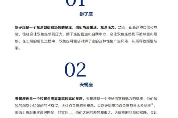 离婚率最高的几个星座