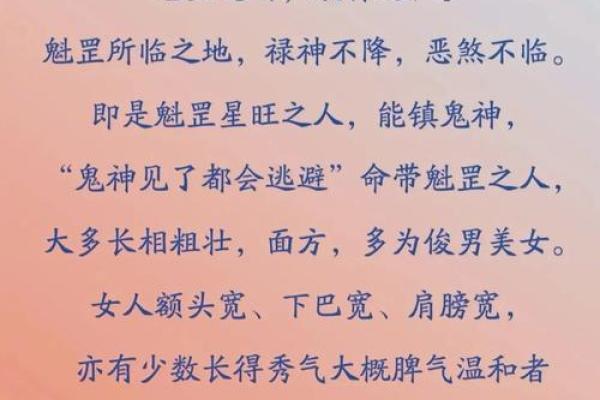 魁罡八字神煞 魁罡八字有哪些神煞