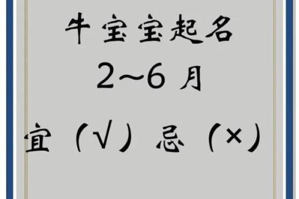 早上8点出生的属牛男孩怎么样起名，宜用什么字姓名