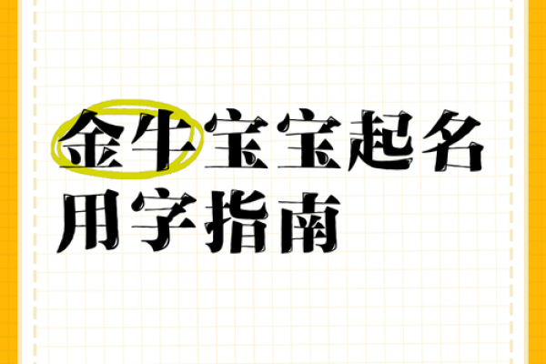 早上8点出生的属牛男孩怎么样起名，宜用什么字姓名