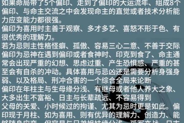八字基础知识——偏印