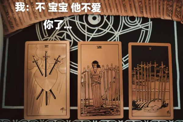 塔罗牌测试：你们之间是真心相爱还是凑合在一起？
