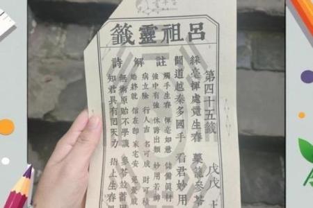 吕祖灵签第12签解签工作