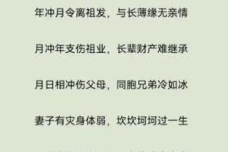 八字日与年冲