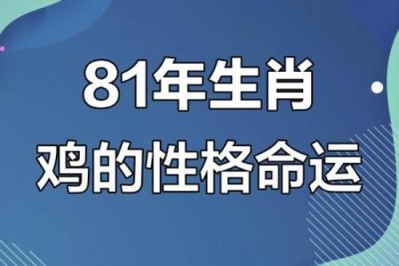 八字属鸡