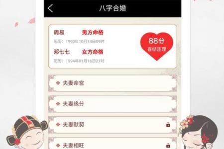 周易算命软件