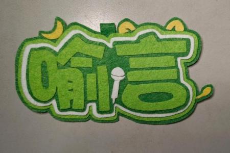 喻姓男孩名字大全-喻姓男孩起名字大全-喻姓名字大全姓名