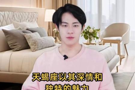 天蝎座男人最想娶的星座女人越爱越深