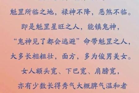 魁罡八字神煞 魁罡八字有哪些神煞