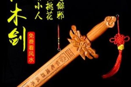 婚恋防烂桃花的风水是怎样做的
