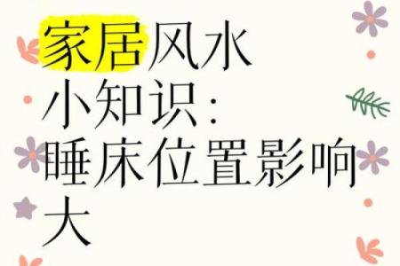 2015家居风水小常识