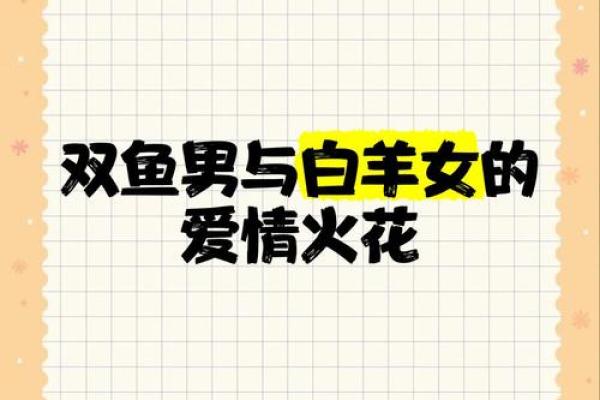 双鱼座男白羊女配对怎么样