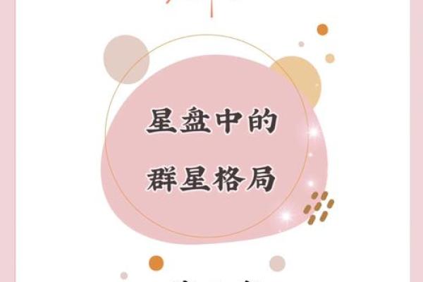 怎么知道自己的群星星座 星盘怎样算群星