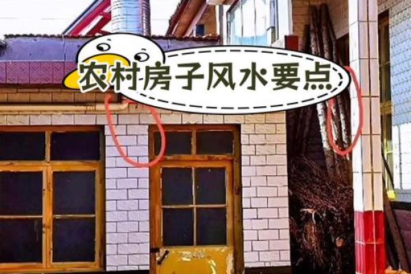 农村房子要管风水吗