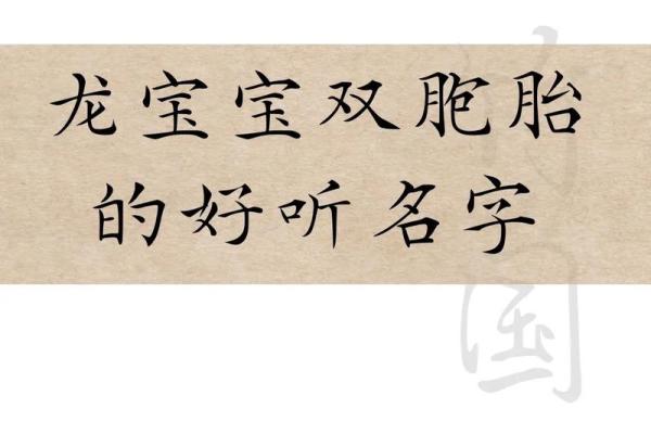 精心挑选的双胞胎女孩和男孩的名字-姓名学-华易网姓名