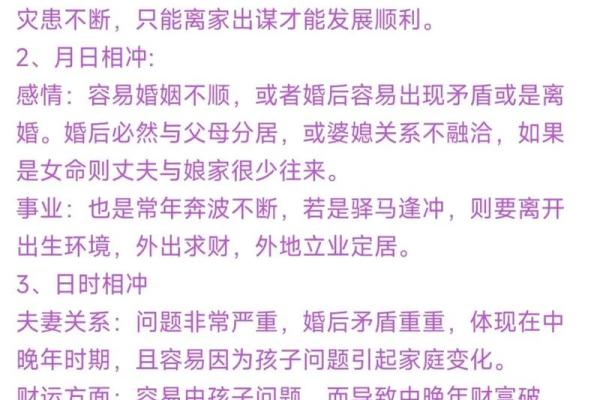 什么八字最有灾难命运呢