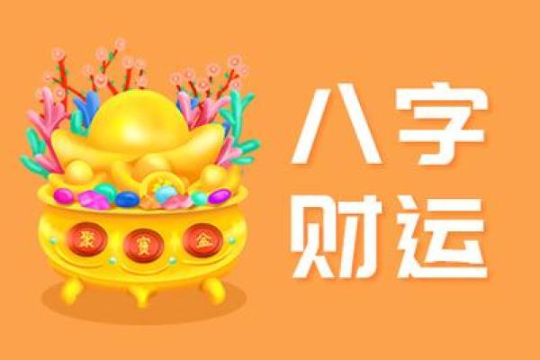 最准免费八字算命财运图