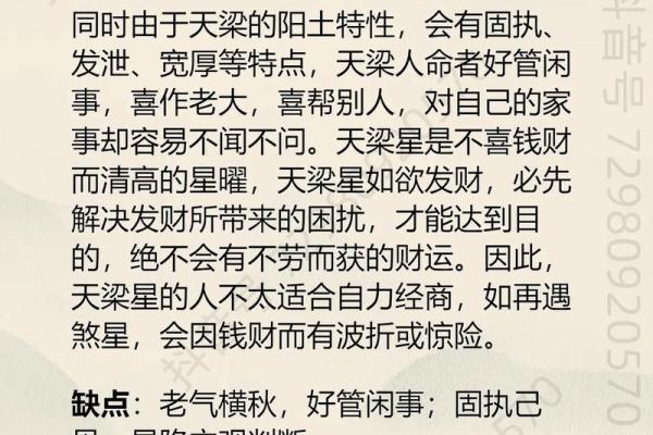 紫微斗数之天贵星，恩光星作用