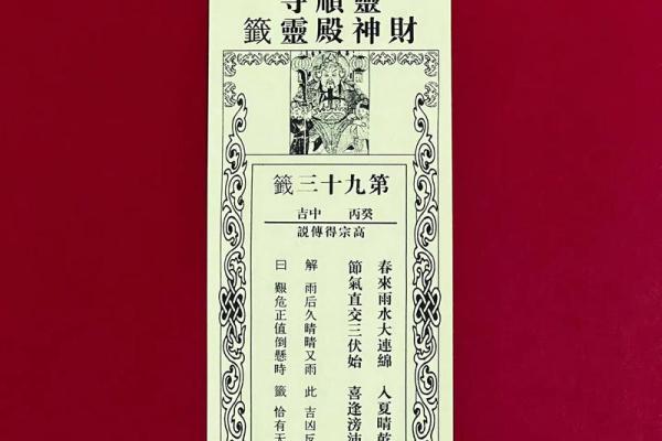 灵顺财神殿第三十四签
