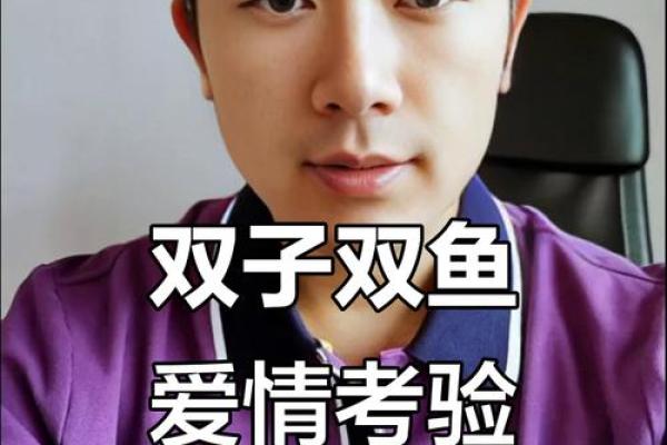 双子男和双鱼座配对指数 双子男会迷恋双鱼女吗