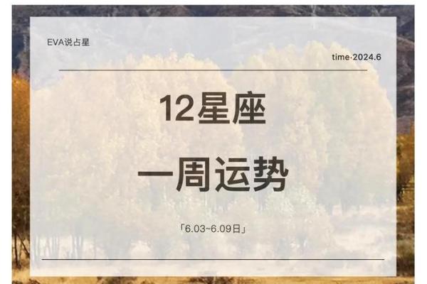 6月学业星座运势的简单介绍