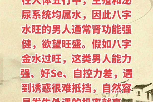 八字多水