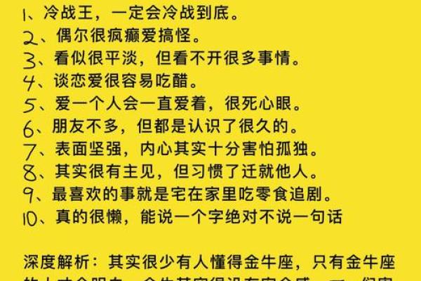以12和21日生人为中心的星座排名和性格解析