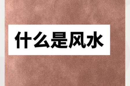 气象风水学