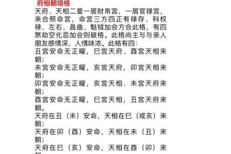 紫薇斗数隔角煞
