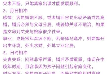 什么八字最有灾难命运呢