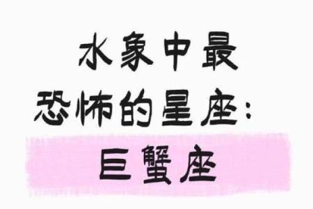唯一能克巨蟹的星座 巨蟹座不敢惹哪个星座