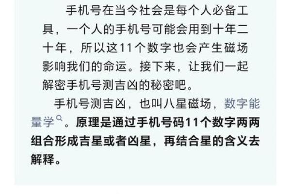 周易号码吉凶测试，周易号码分析？