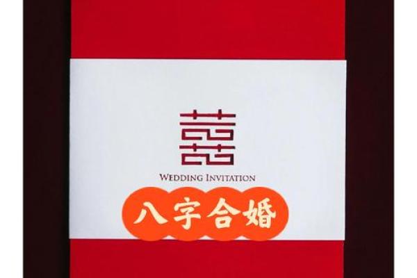 八字合婚好处不适合本地发展