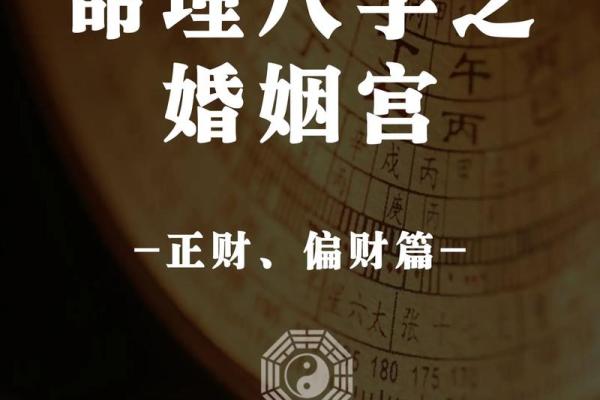 生辰八字看你的婚姻？