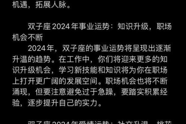 双子座的星座运势怎么样
