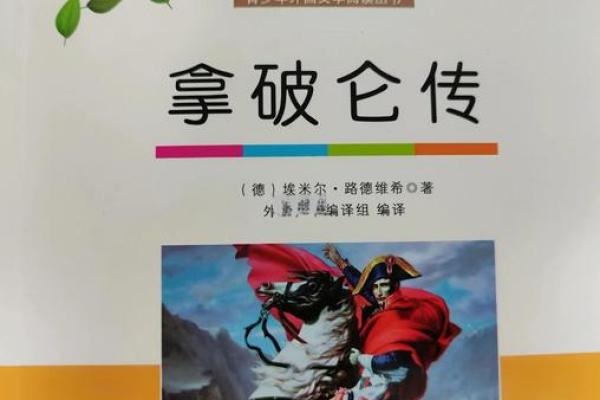 世界名人墓地之拿破仑墓地风水