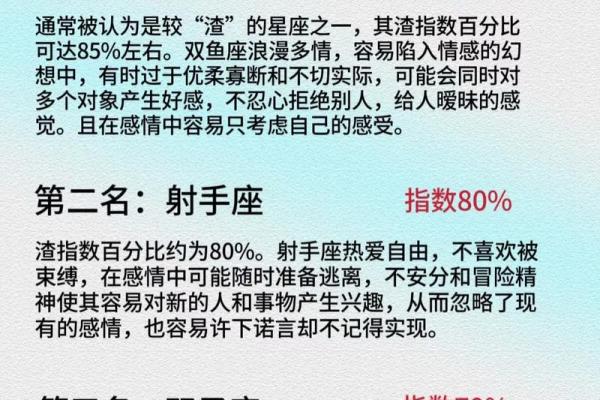 哪个星座最渣