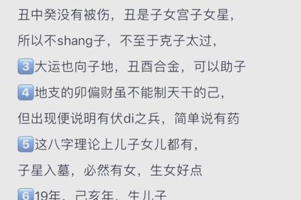 八字子星