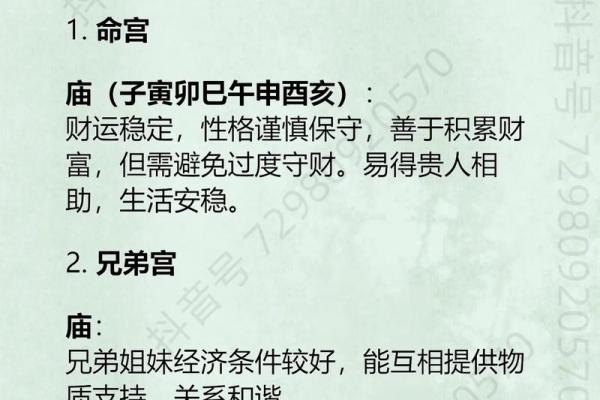 紫薇星入福德宫性格孤僻